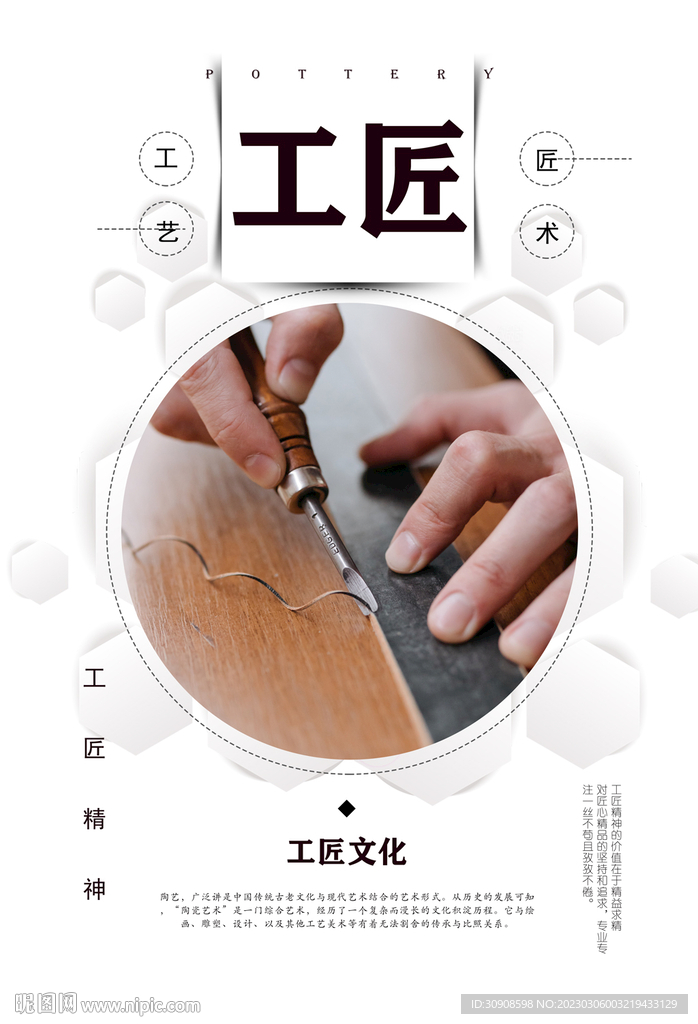 工匠