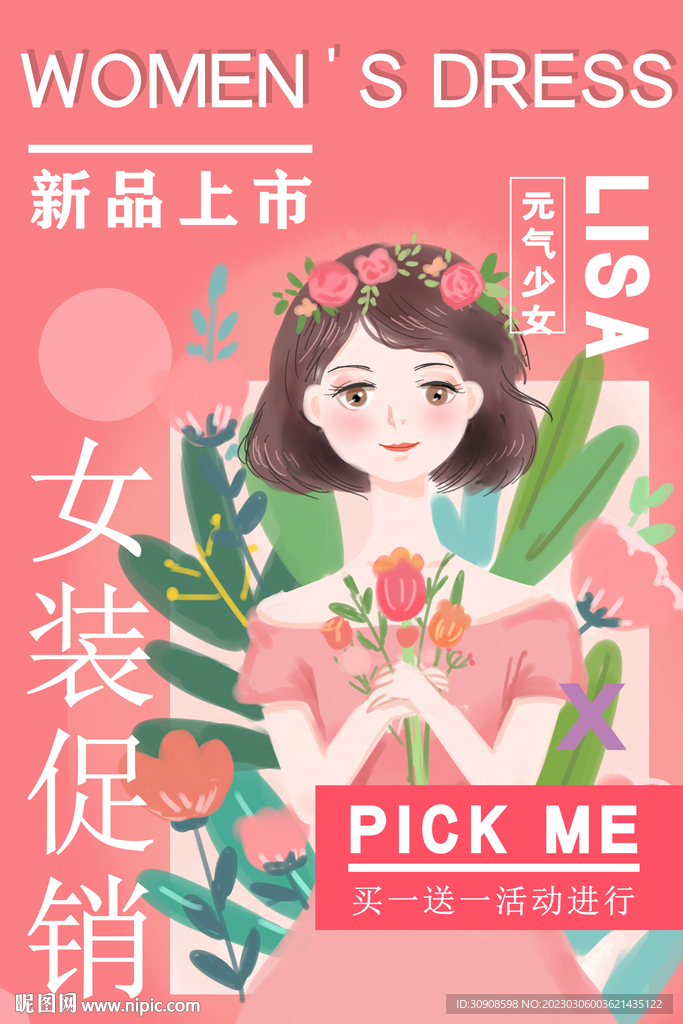 女装