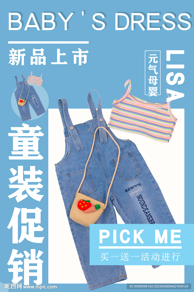 童装