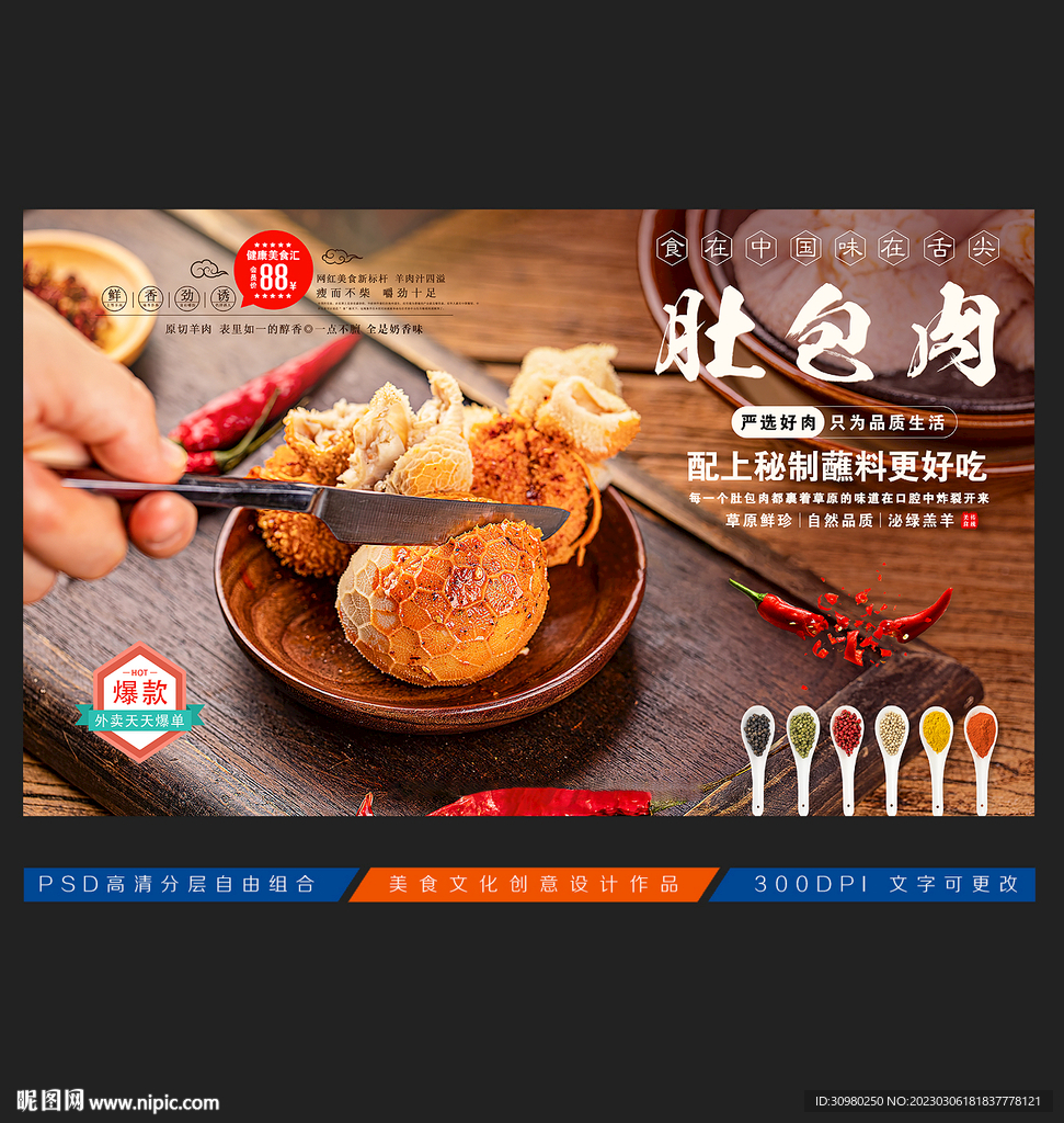 肚包肉