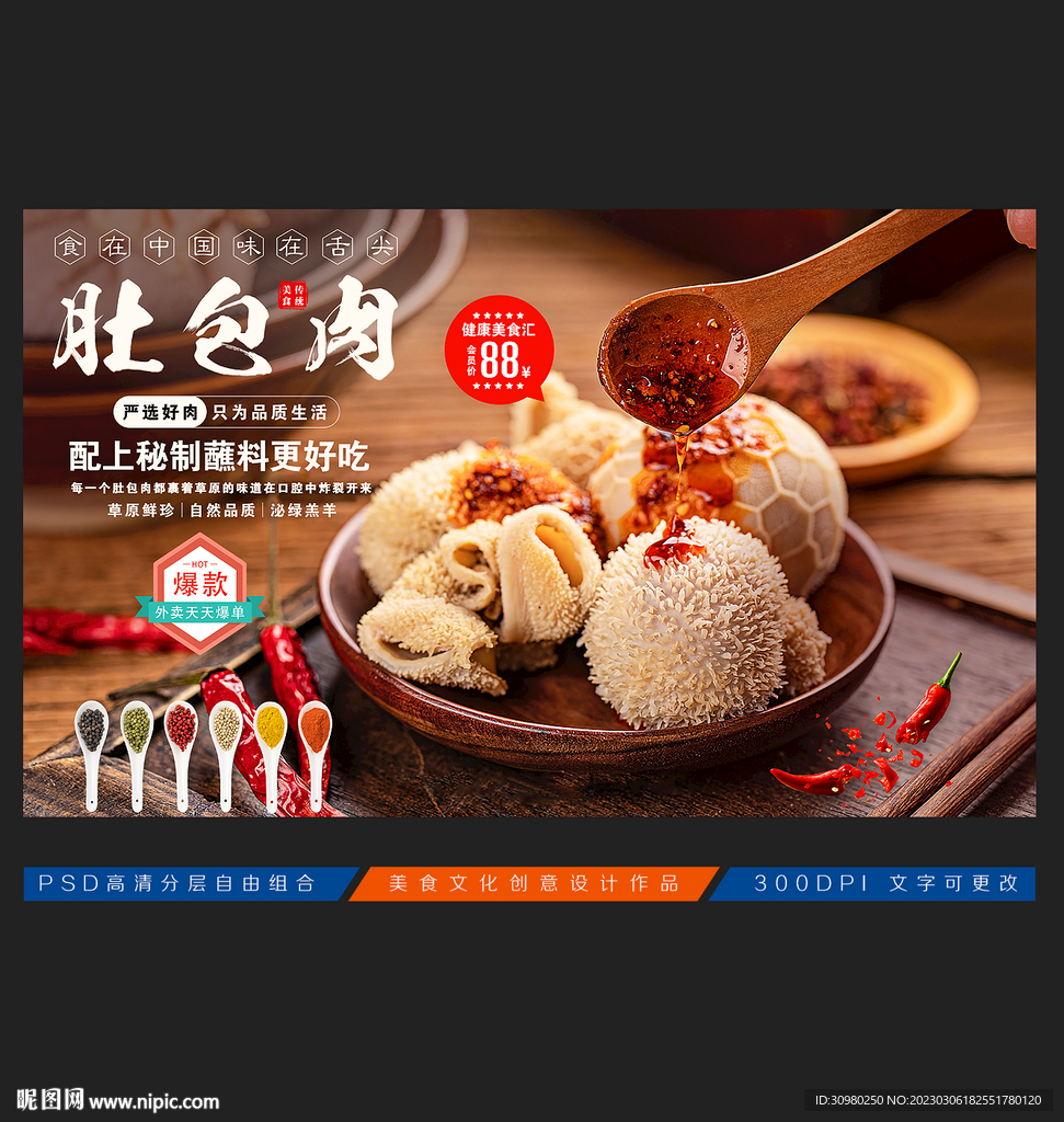 肚包肉