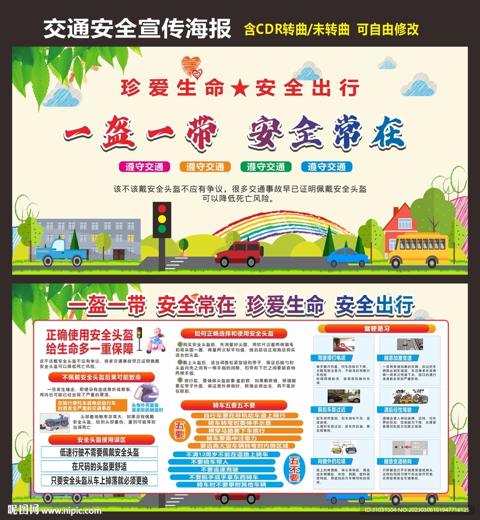 一盔一带