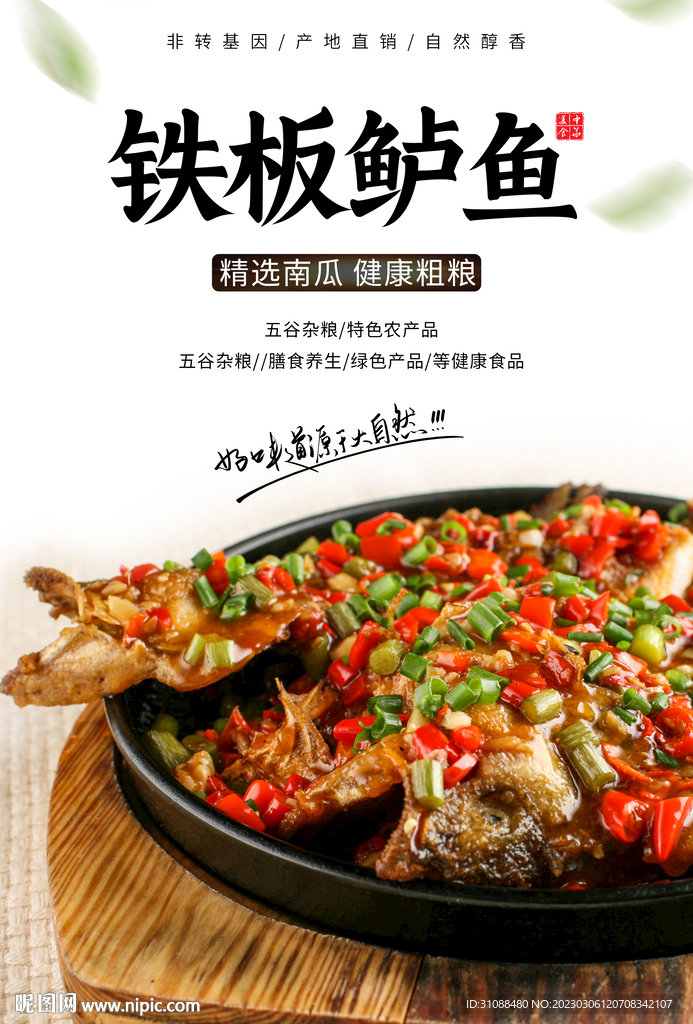 铁板鲈鱼海报