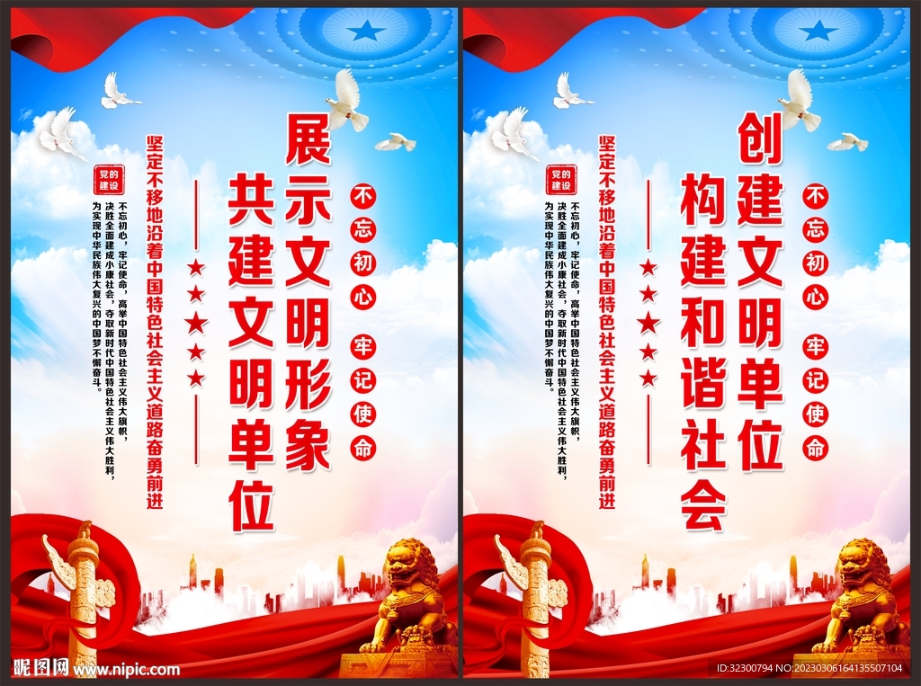 文明单位海报