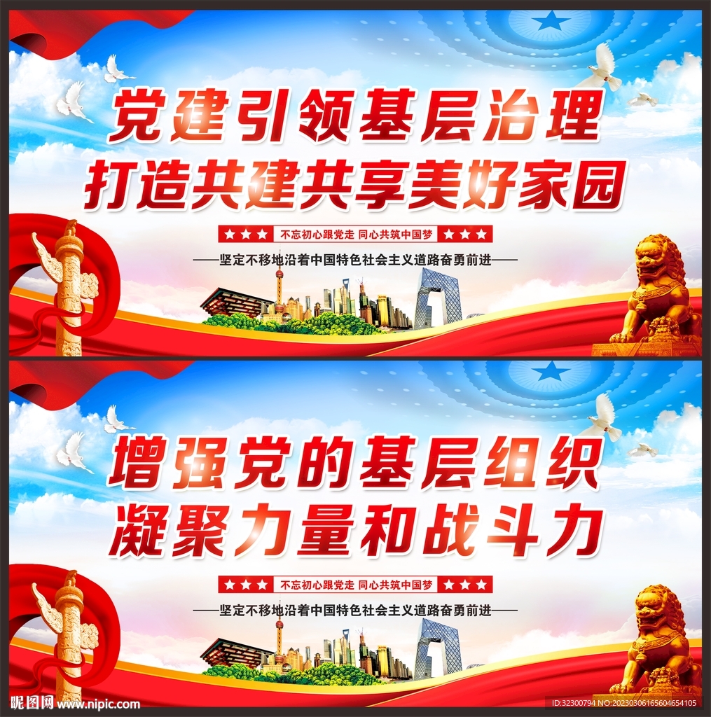 基层党建展板