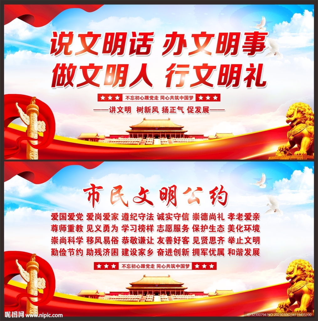 市民文明公约