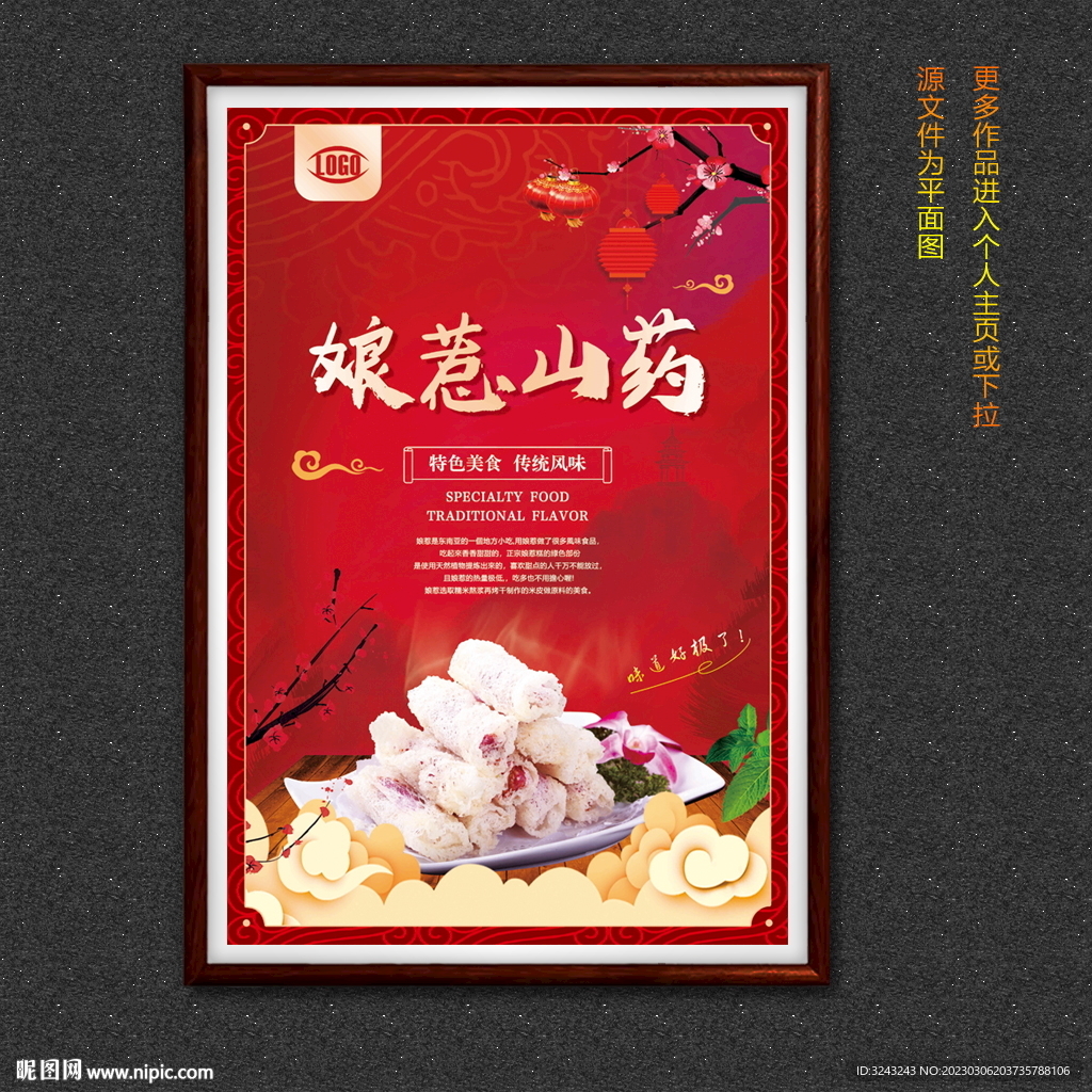 娘惹山药