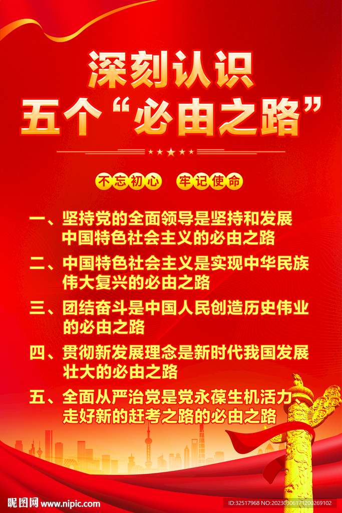 五个必由之路