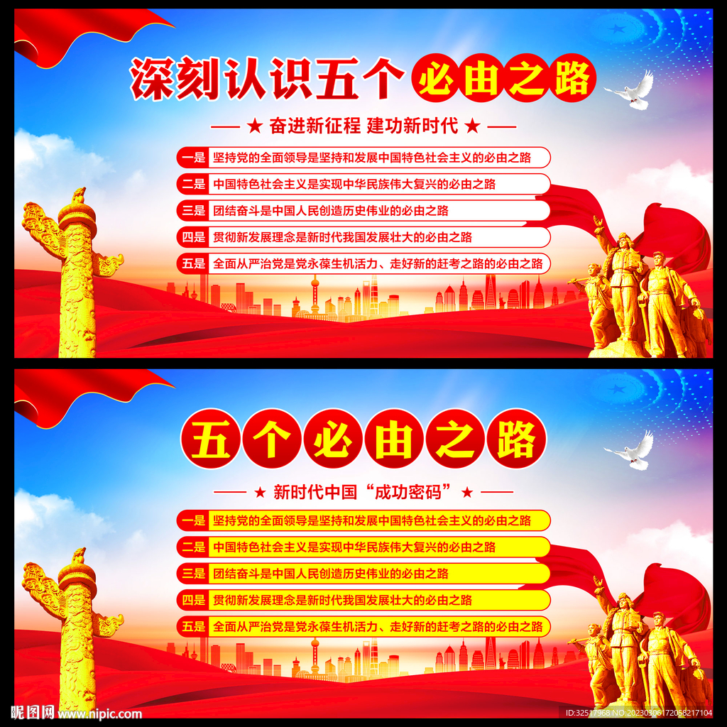 五个必由之路