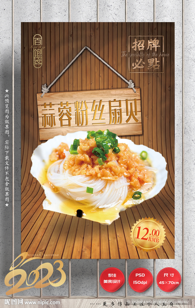 蒜蓉扇贝