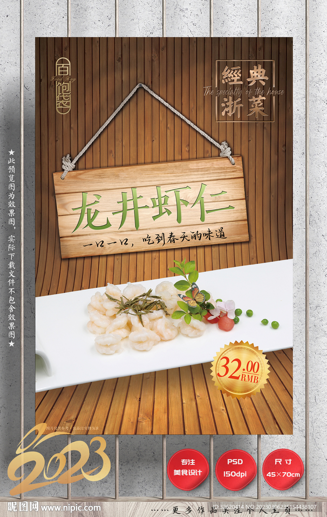 龙井虾仁