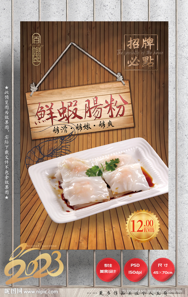 鲜虾肠粉