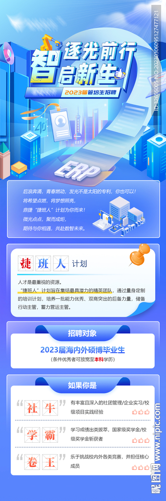 招聘长图