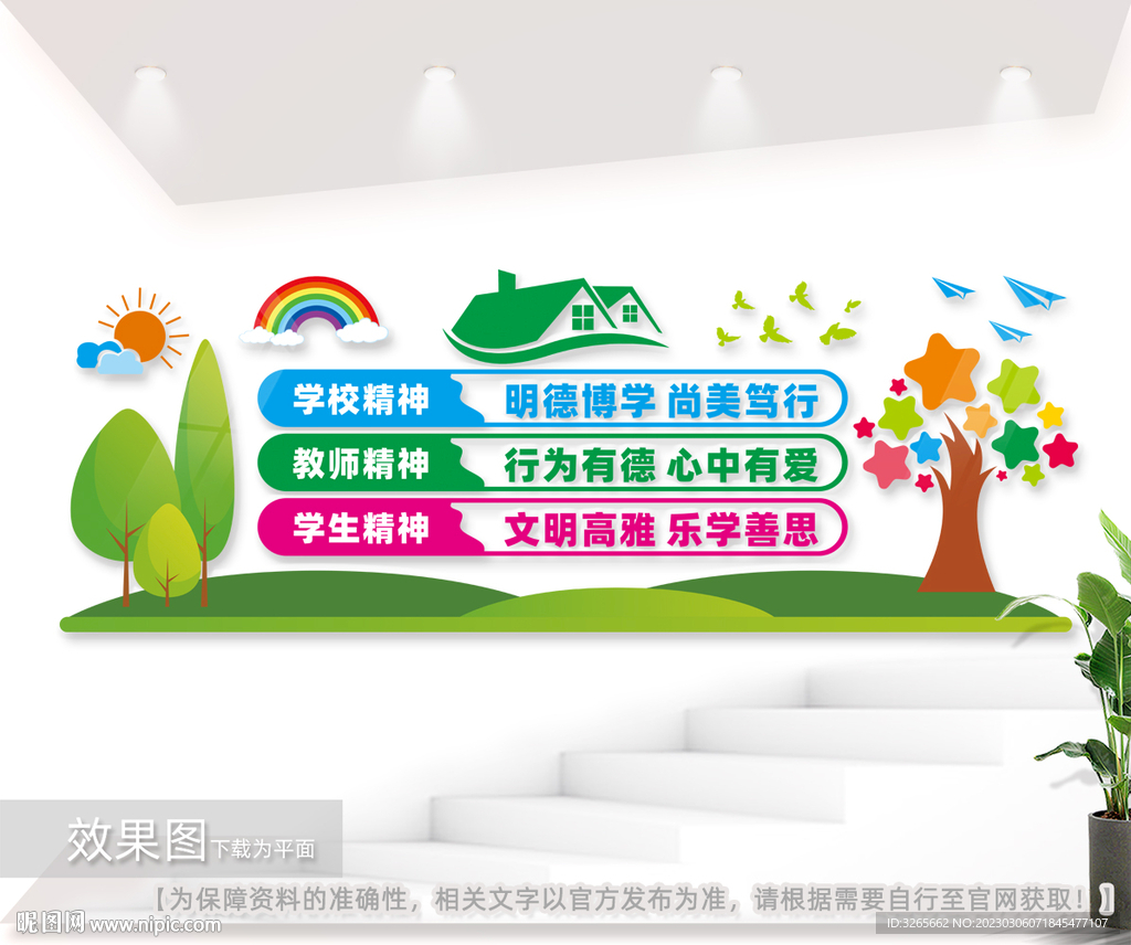 校园文化墙图片