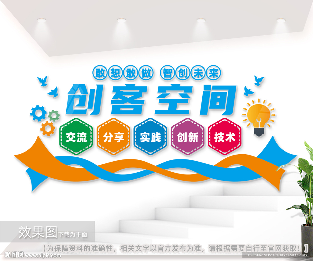 创客空间科技文化墙