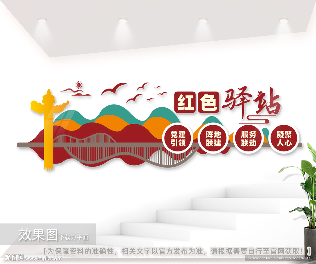 红色驿站文化墙