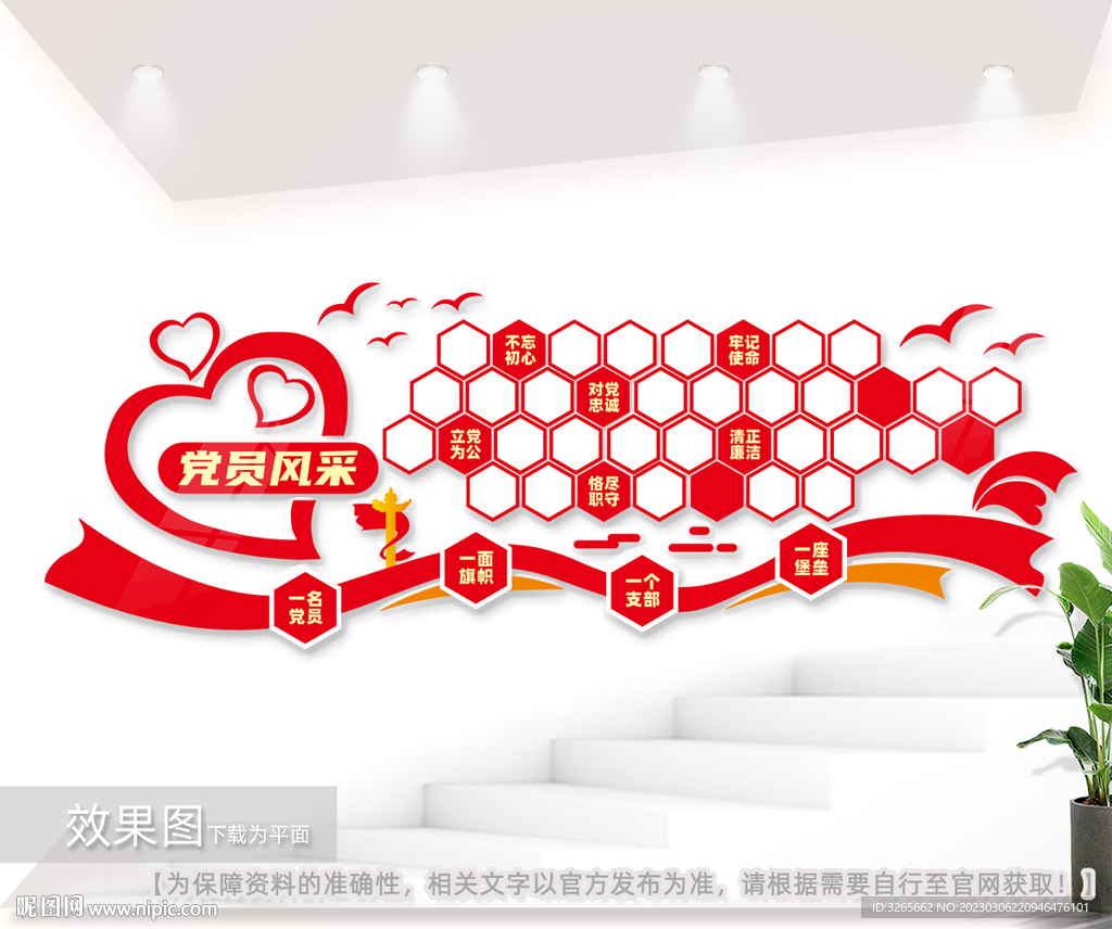 党员风采文化墙