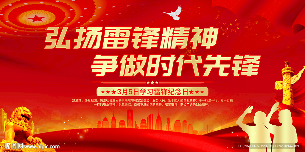 弘扬雷锋精神