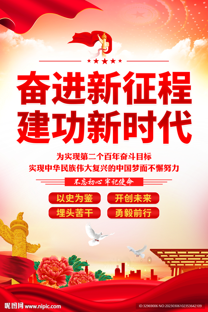 奋进新征程建功新时代