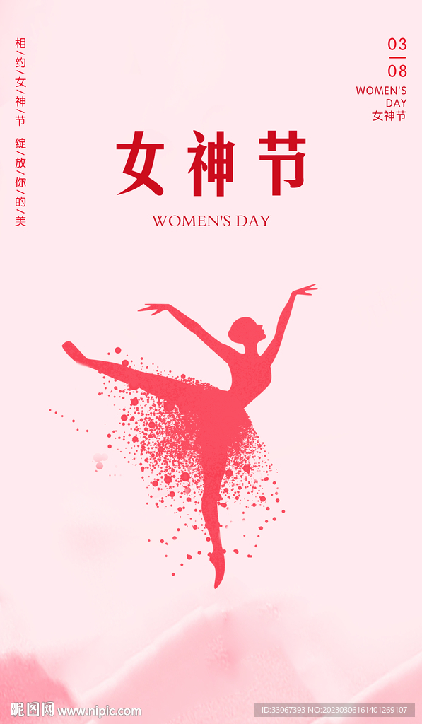 女神节海报