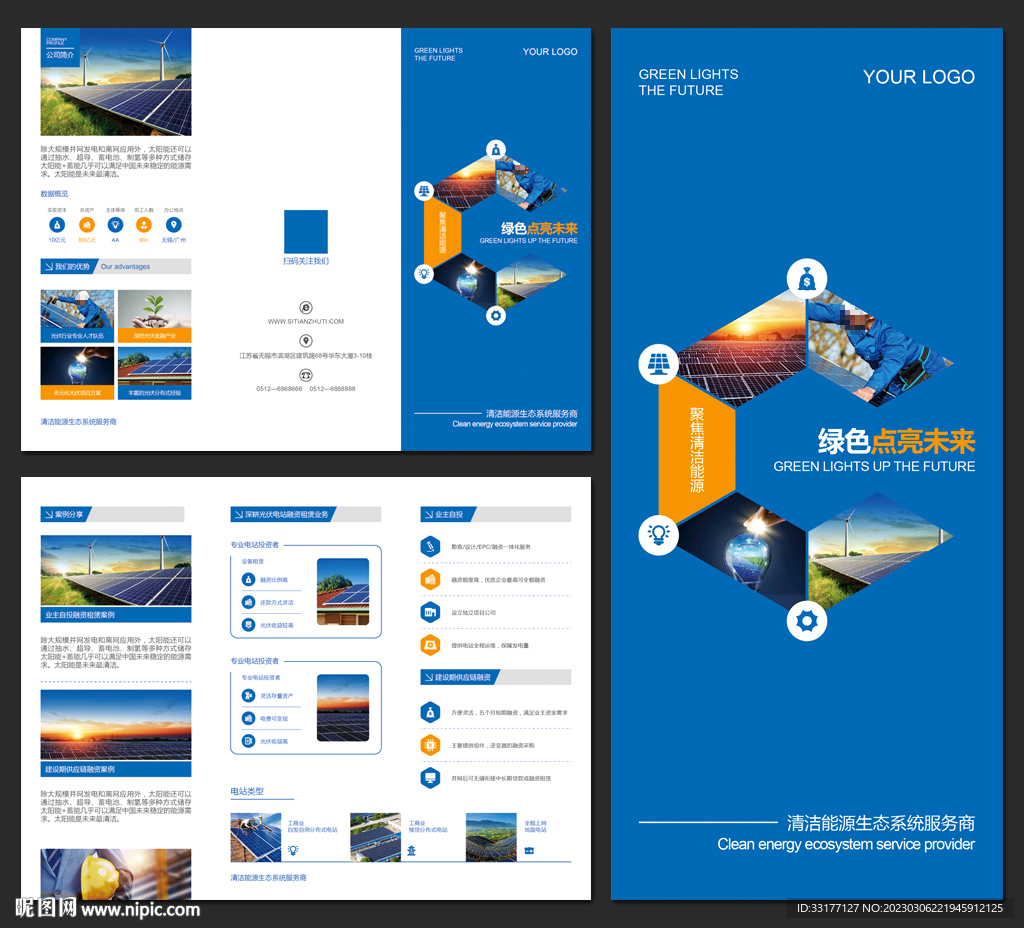 光伏科技招商三折页