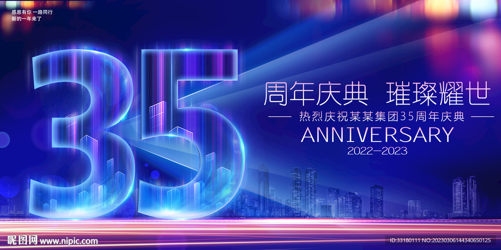 35周年