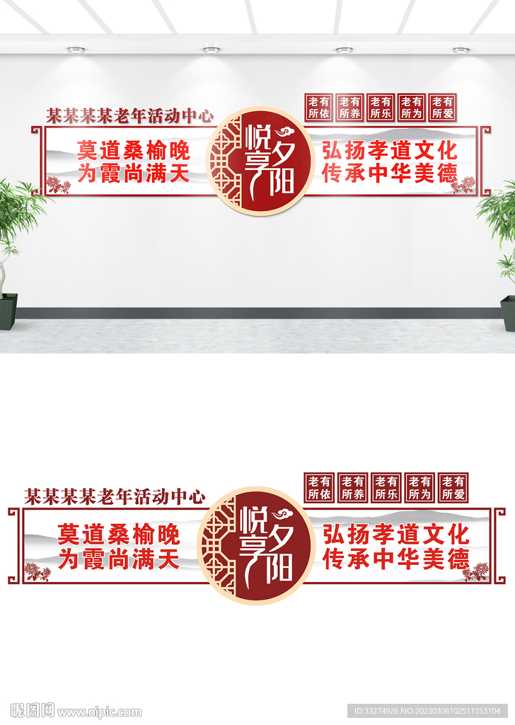 老年活动室文化墙