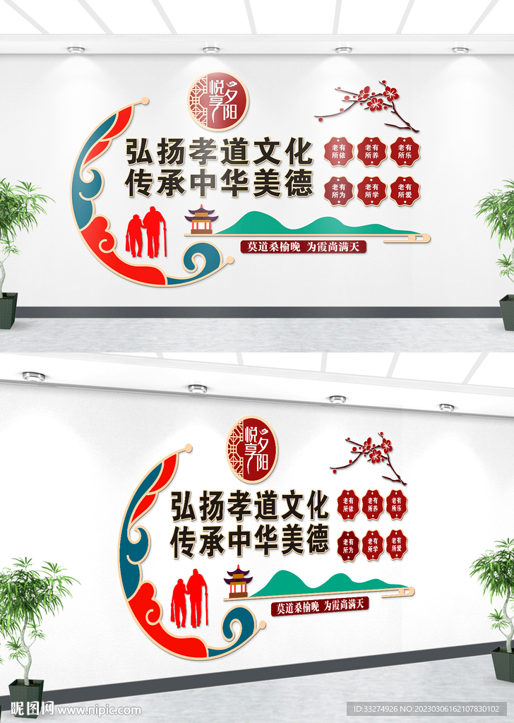 养老文化墙