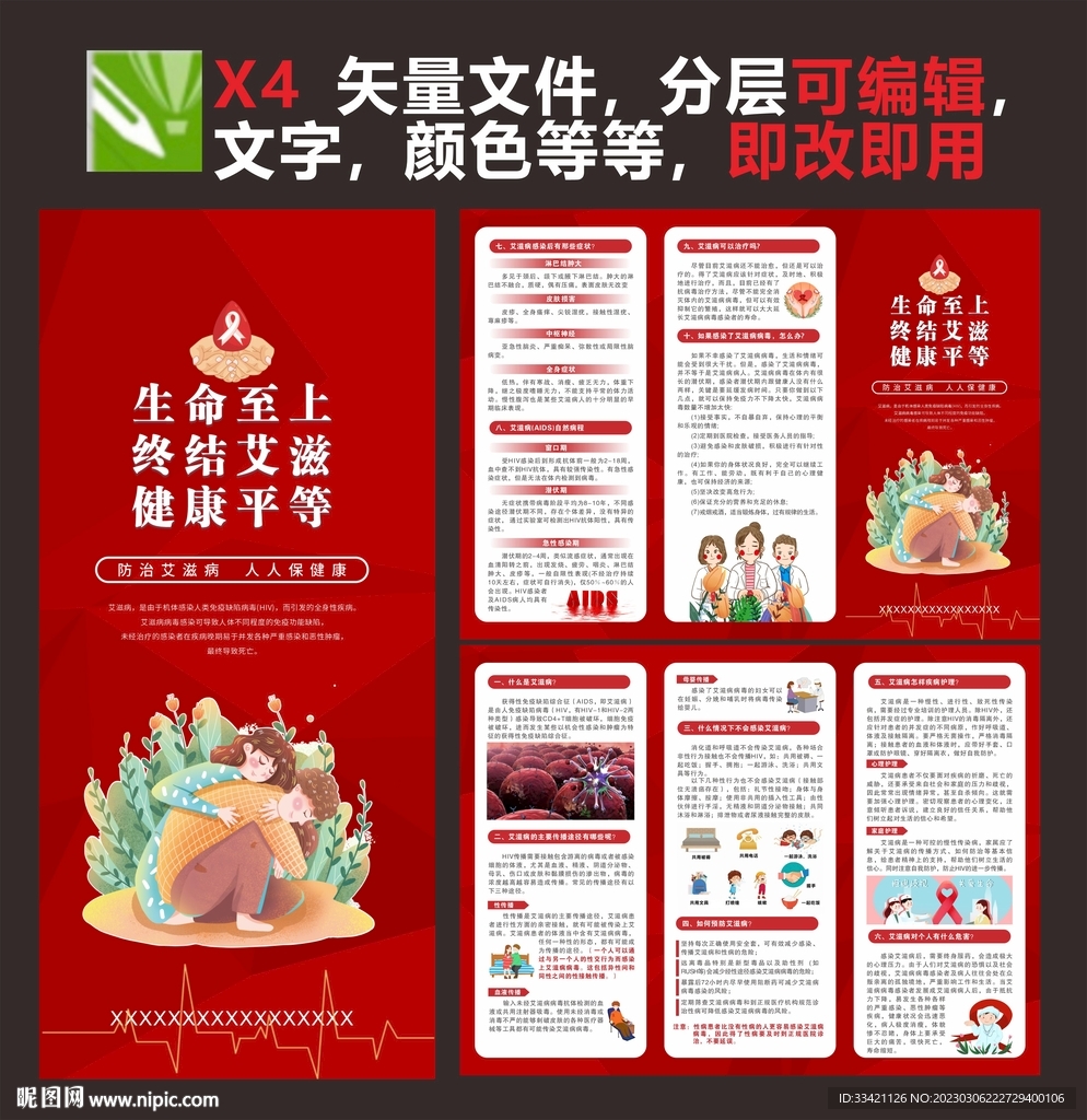 艾滋病三折页