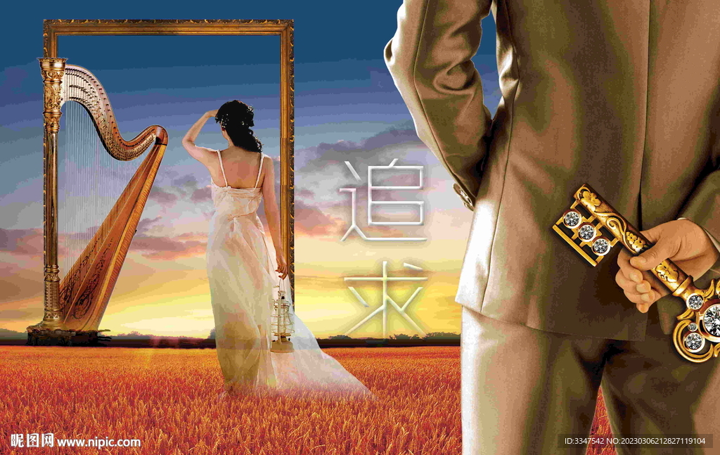 追求