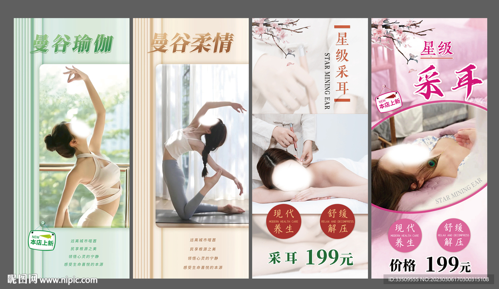 采耳瑜伽海报
