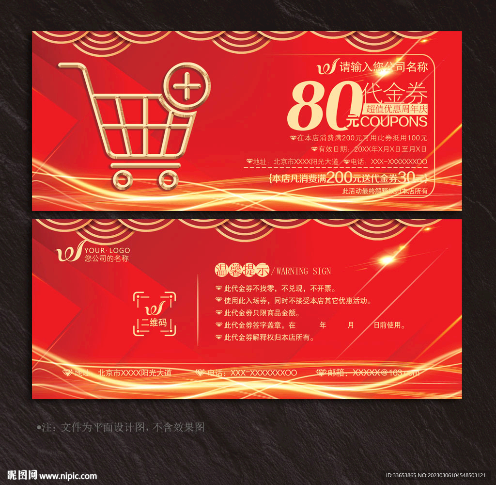 超市代金券