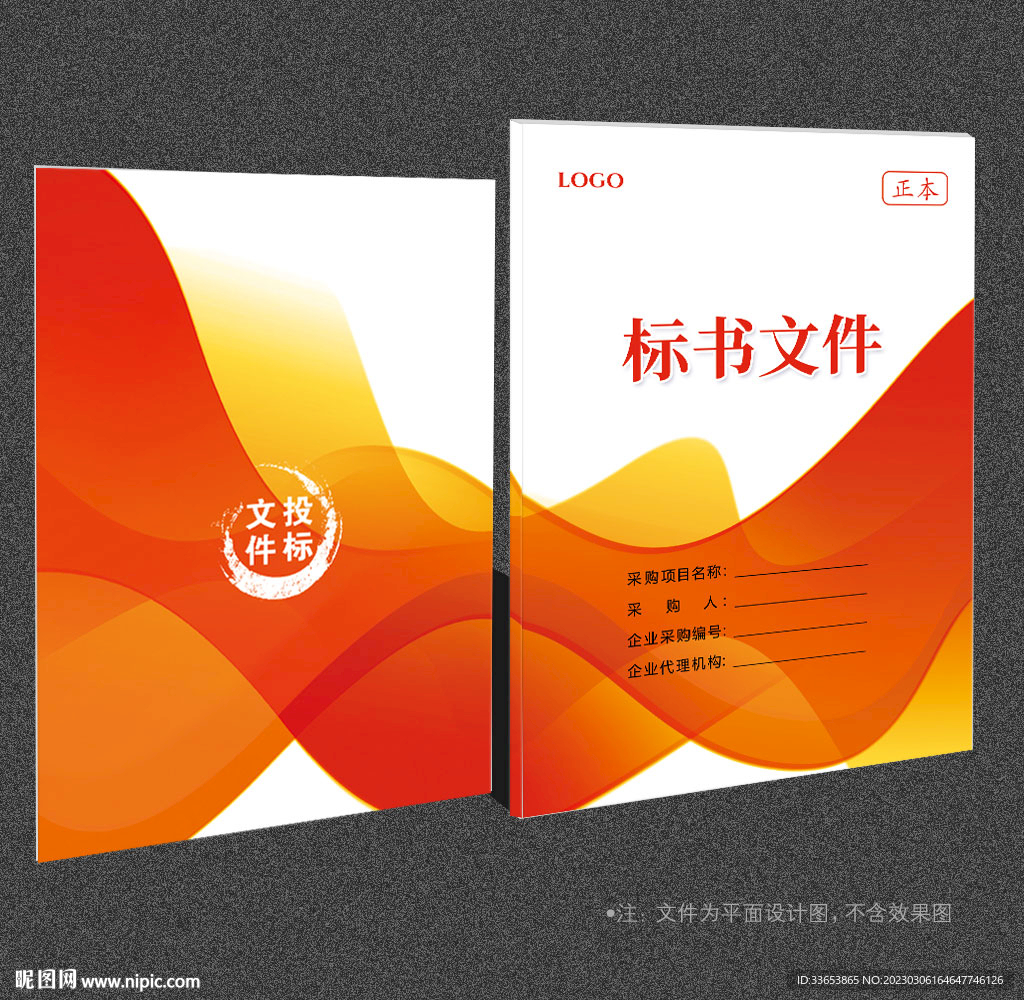 标书封面
