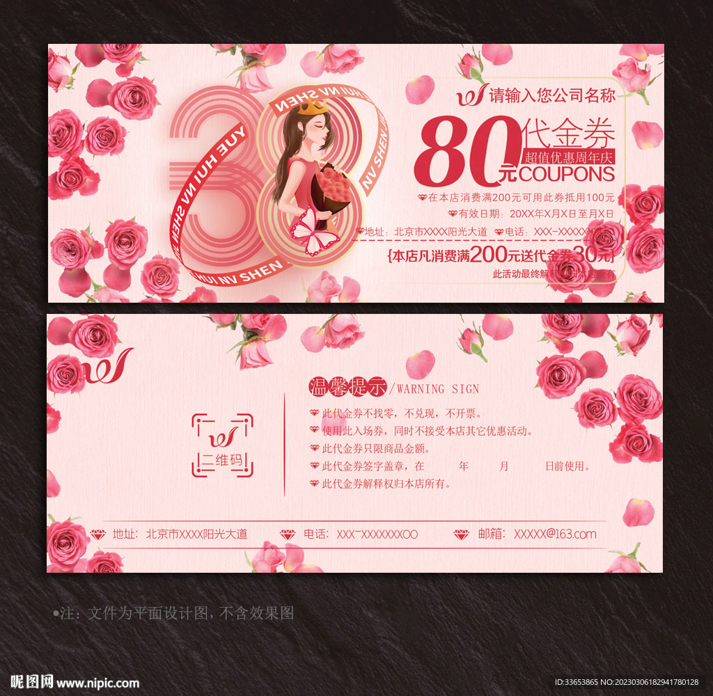 38妇女节代金券