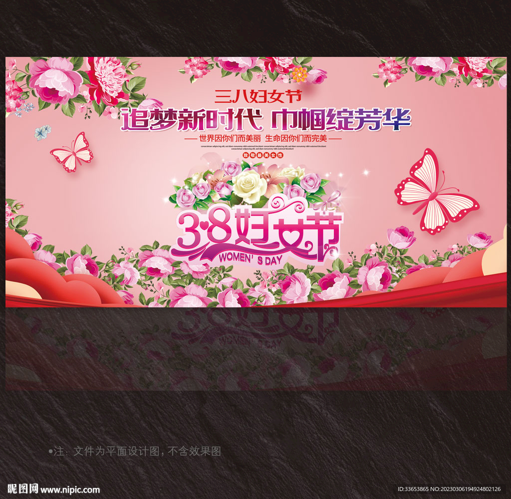 三八妇女节展板