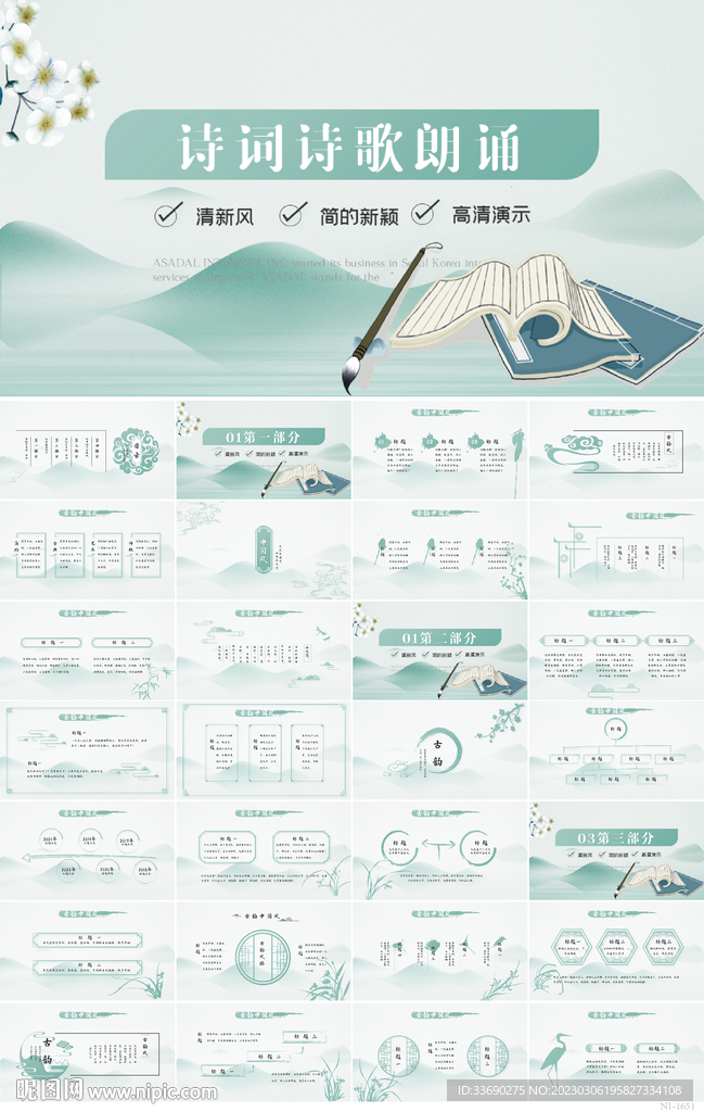 蓝色中国风诗词诗歌朗诵PPT