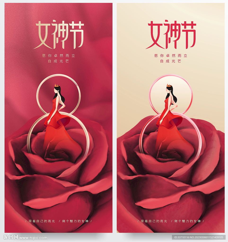 女神节