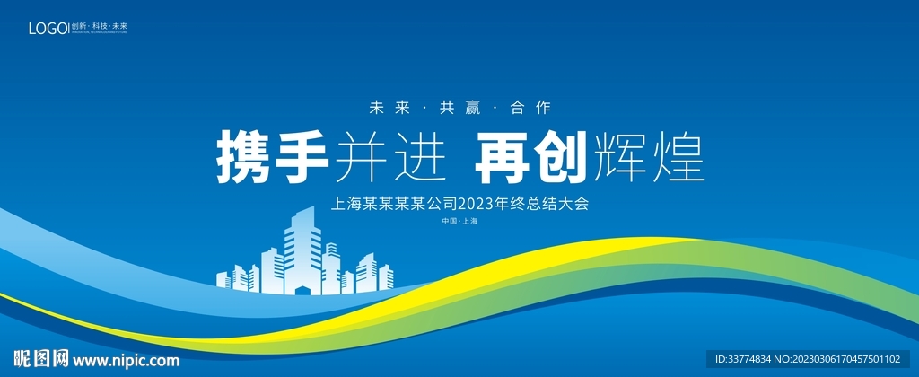 蓝色简约抽象商务风会议背景板