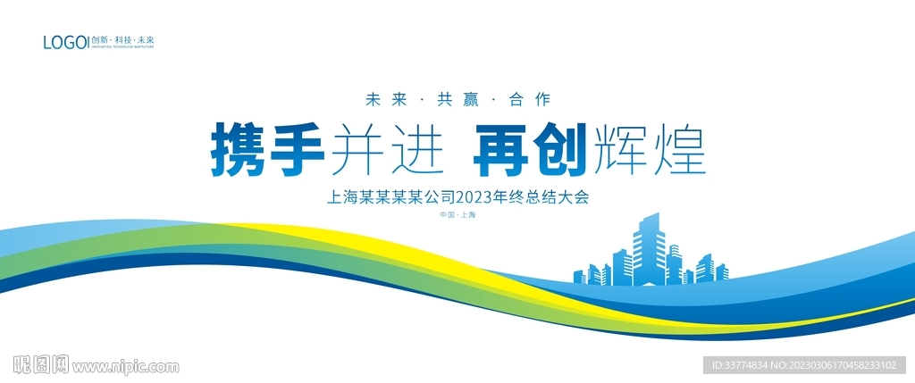 论坛会议背景