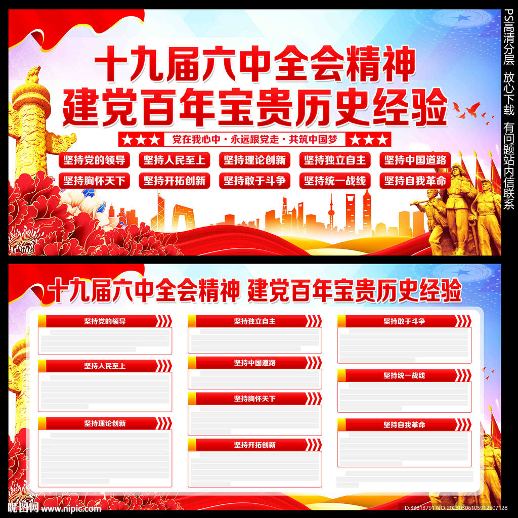十九届六中全会精神