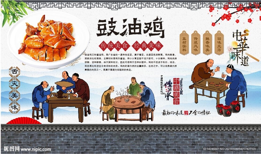 豉油鸡