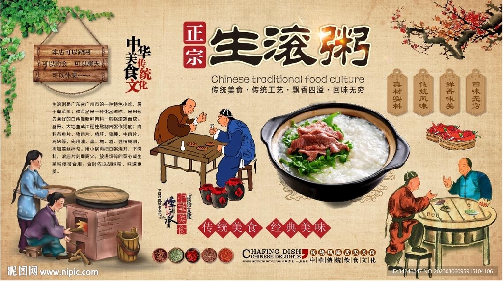 生滚粥 