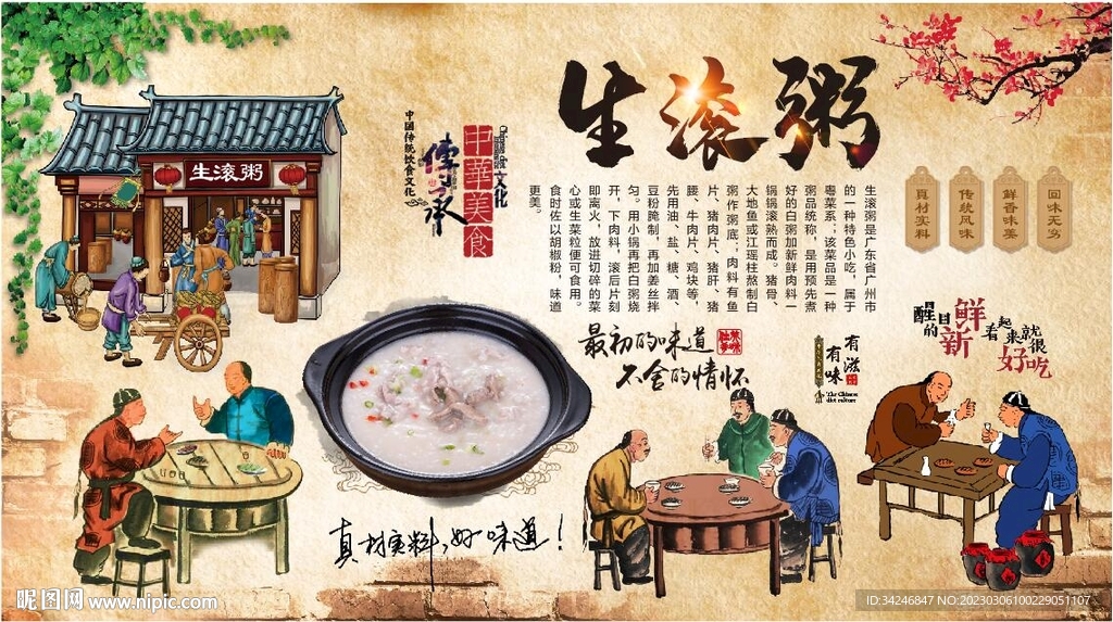 生滚粥 