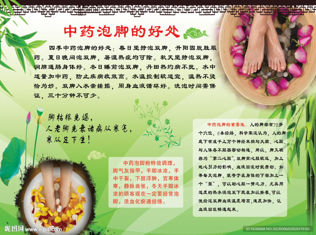 中药泡脚的好处