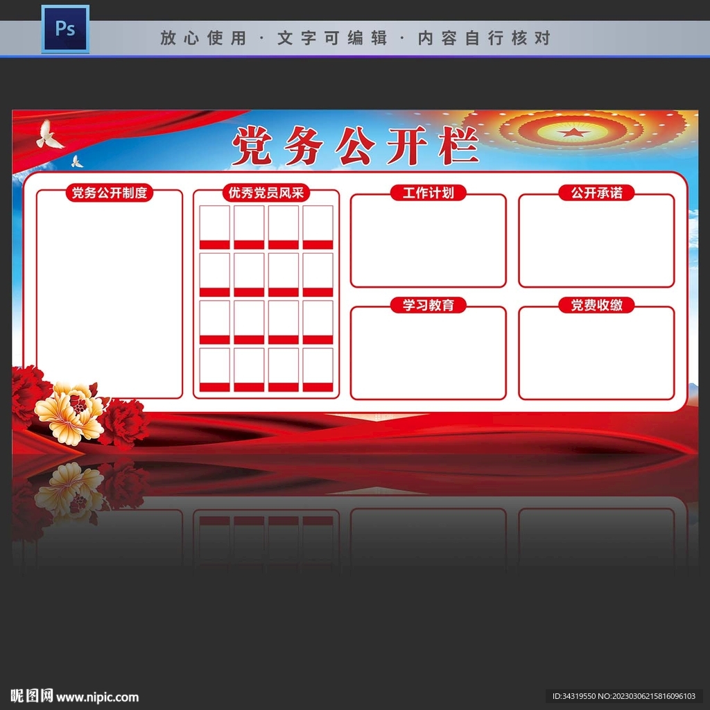党务公开栏