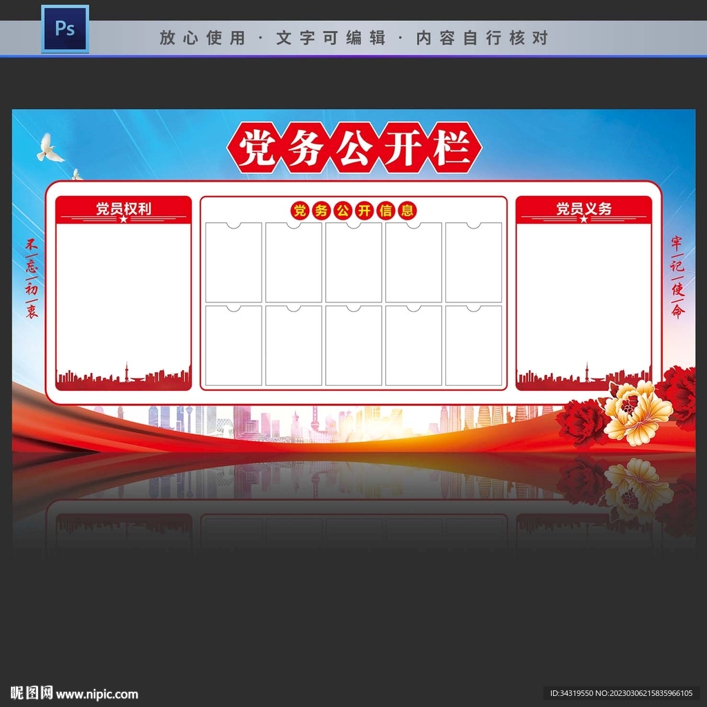 党务公开栏