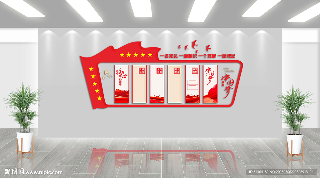 党建文化墙