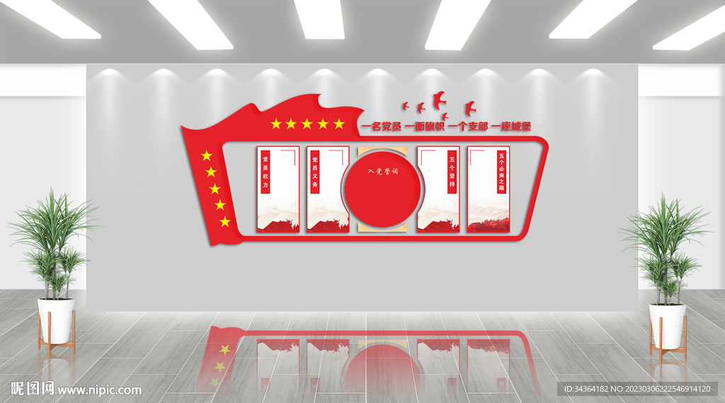 党建文化墙