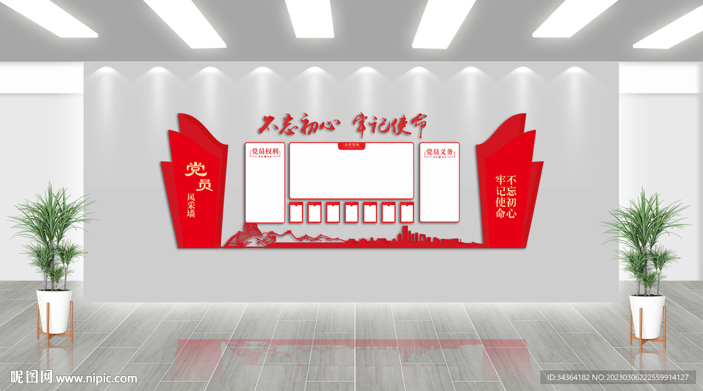 党建文化墙