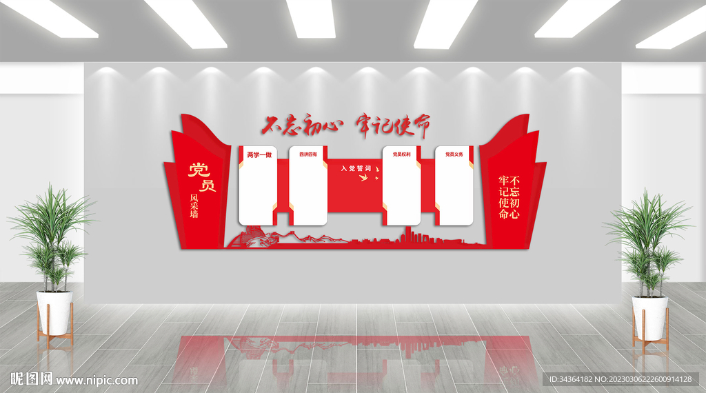 党建文化墙